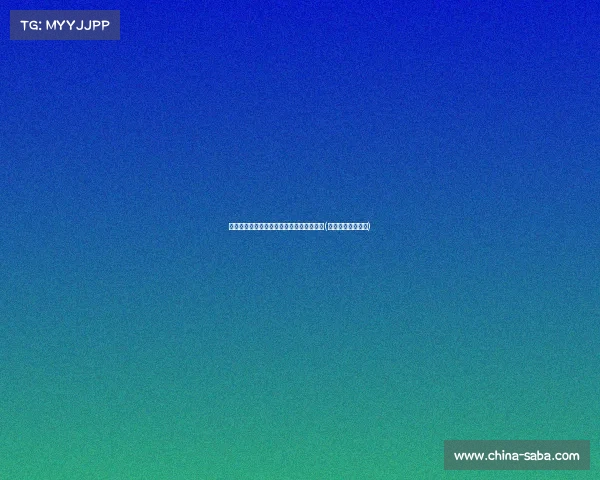 成都楼市寒潮来袭：房价暴跌引发市场震荡(成都房价即将暴跌)