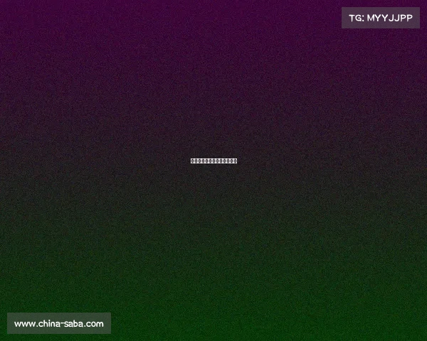 皇马发力成功，继续挑战顶峰