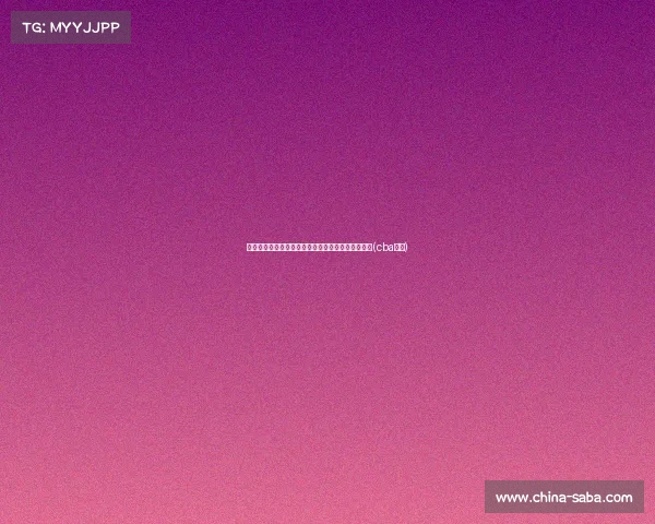 邱彪带领山东男篮再度崛起，老牌劲旅展现无限潜力(cba邱彪)